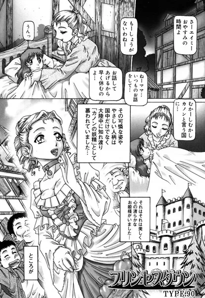プリンセスダウン