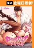セクストップウォッチ 【完全版】 63話