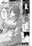 イヤじゃないなら！