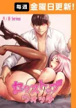 セクストップウォッチ 【完全版】 75話